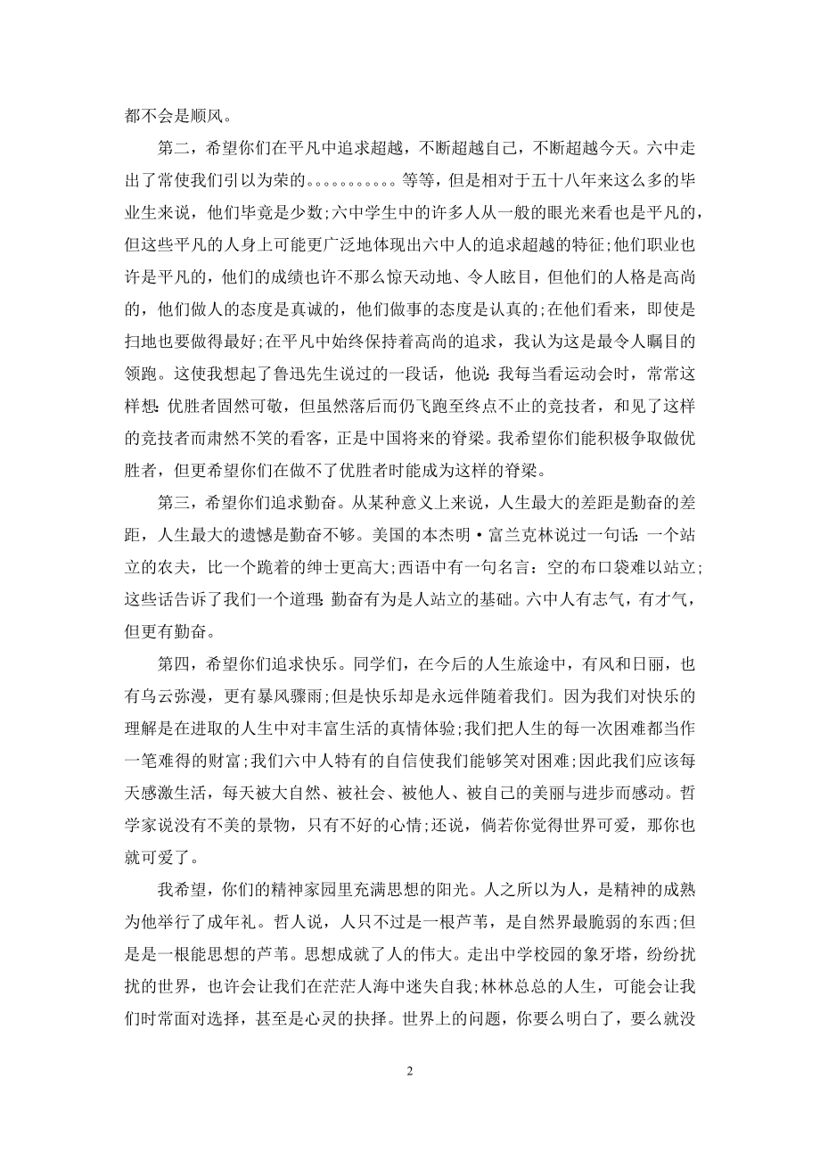 [高三毕业聚会讲话]-高三毕业感言.docx_第2页