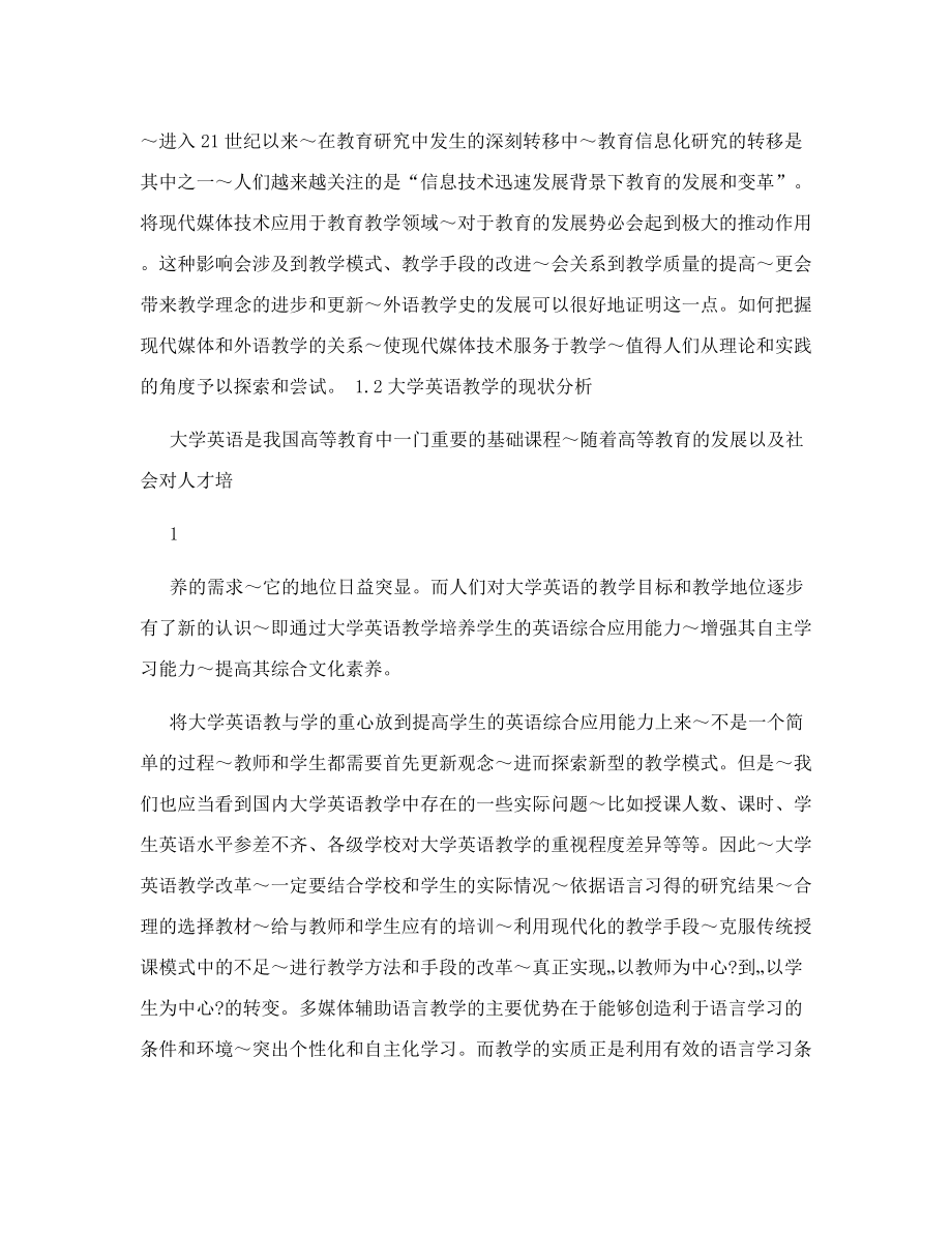 大学英语教学模式改革与探索.docx_第2页