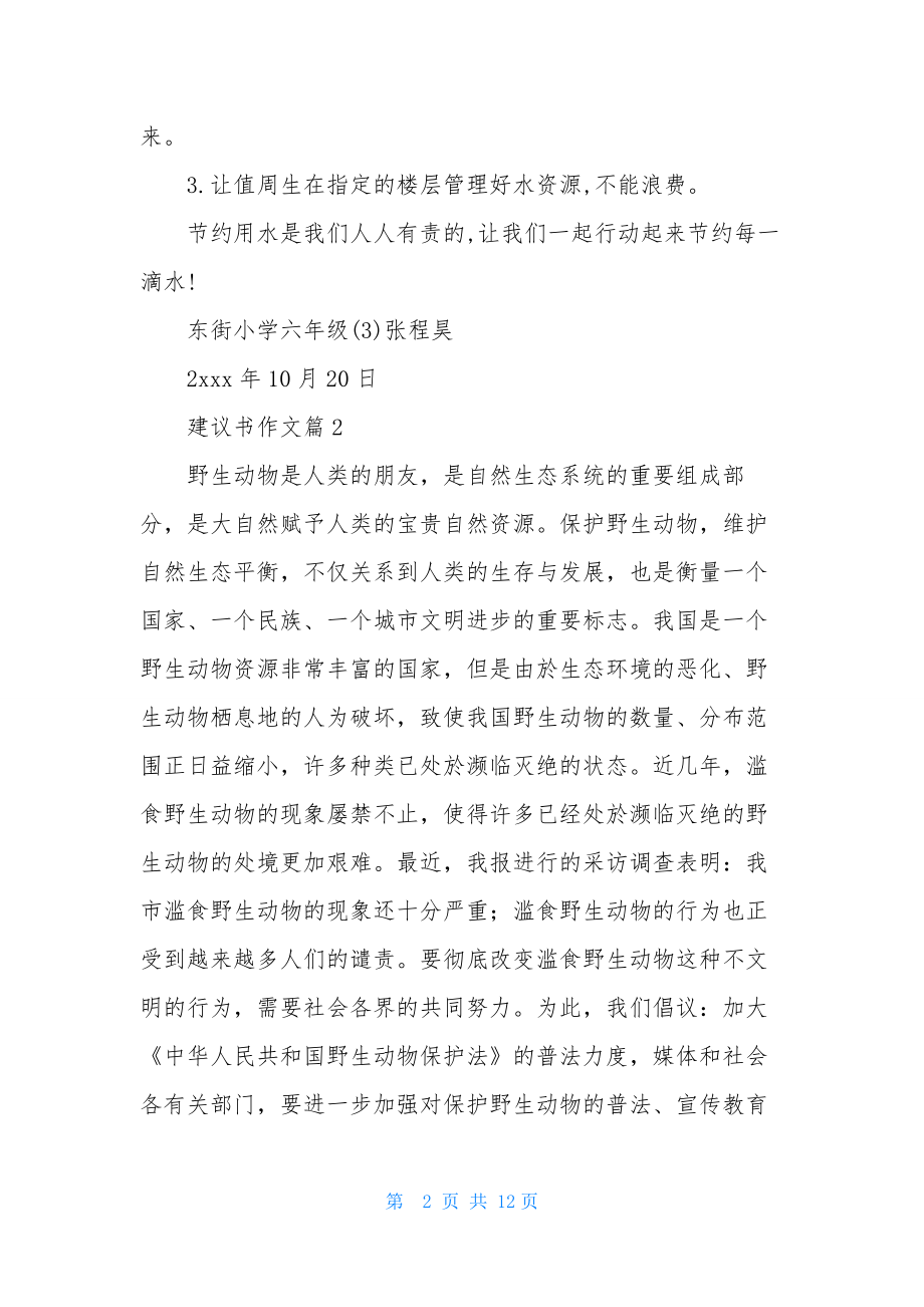 有关建议书作文汇总九篇.docx_第2页