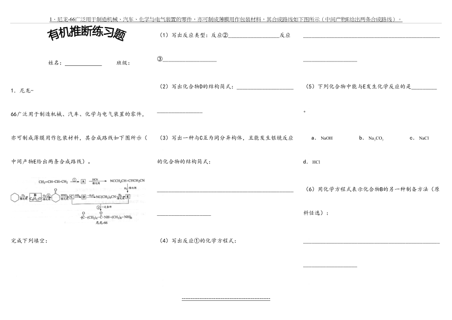 高中化学有机推断题(经典).doc_第2页