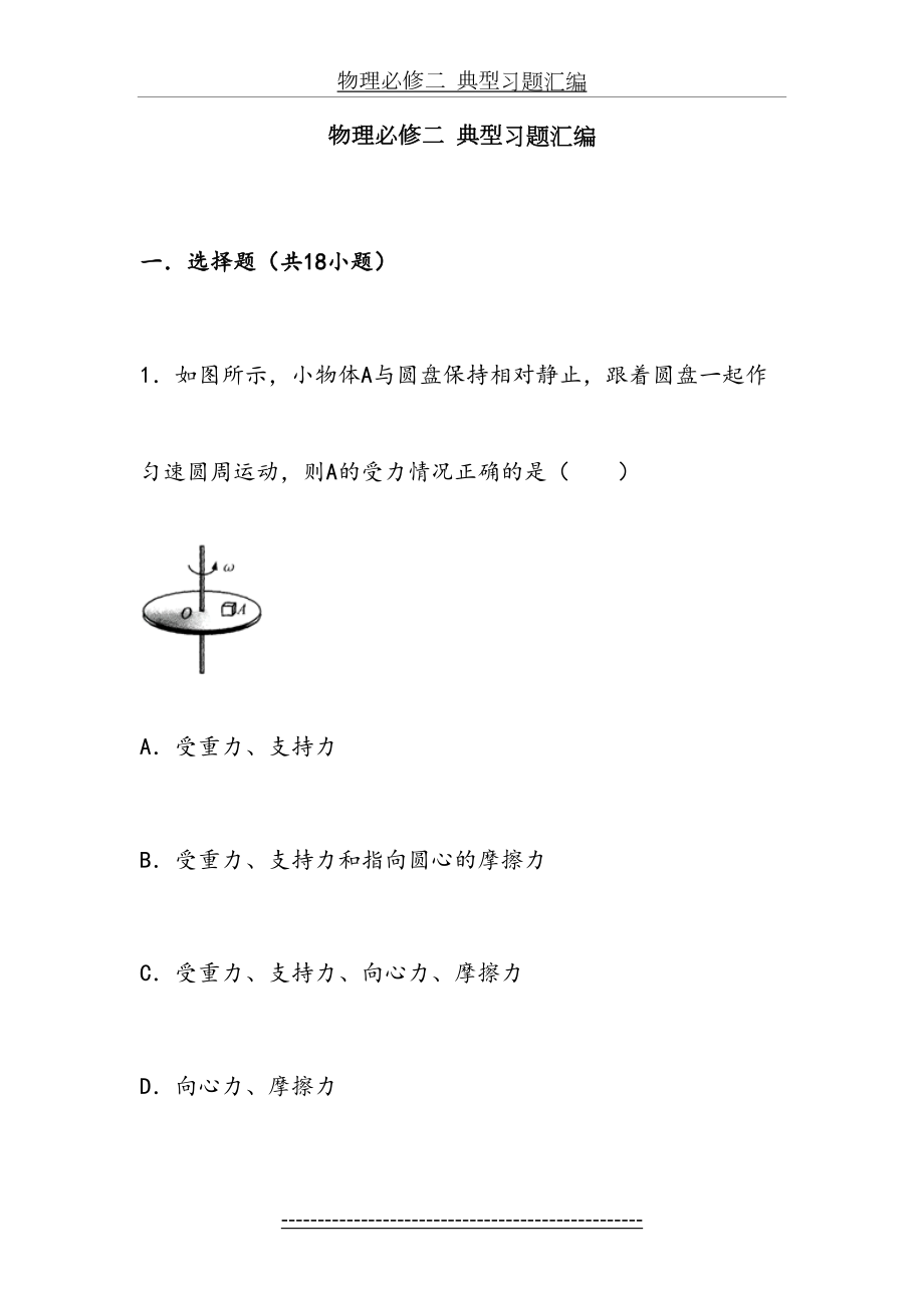 高中物理必修二++典型习题汇编--(含解析).doc_第2页