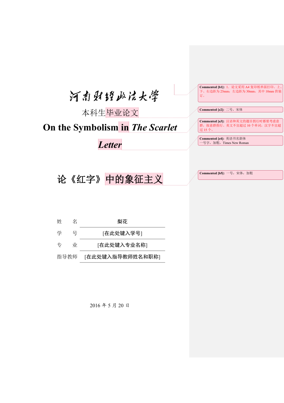 On the Symbolism in The Scarlet Letter论《红字》中的象征主义.doc_第1页