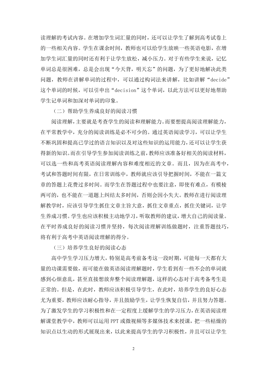 浅谈英语高考备考中阅读理解教学优化策略.docx_第2页