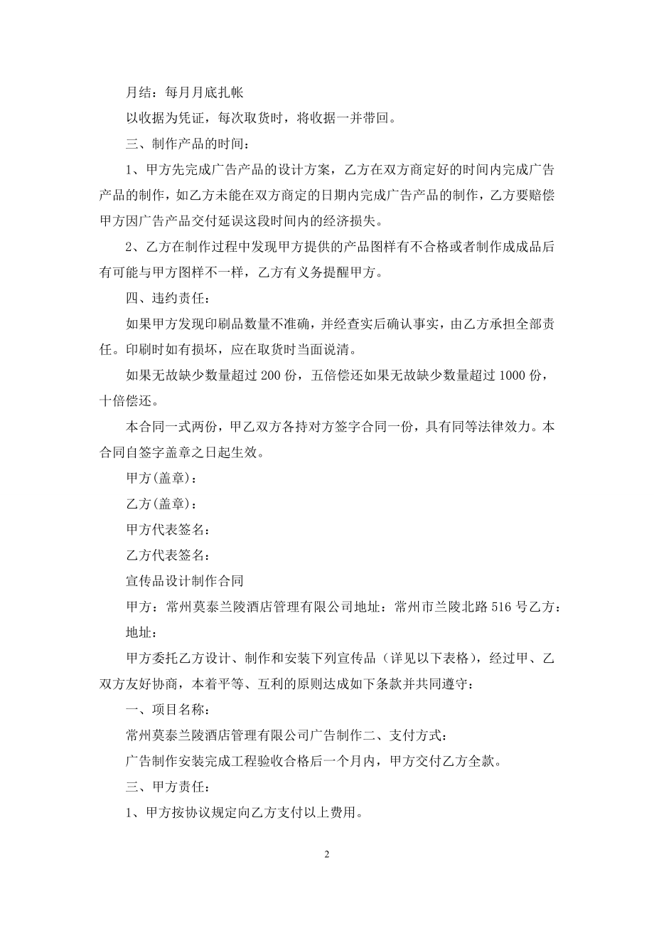 广告印刷宣传品合同协议.docx_第2页