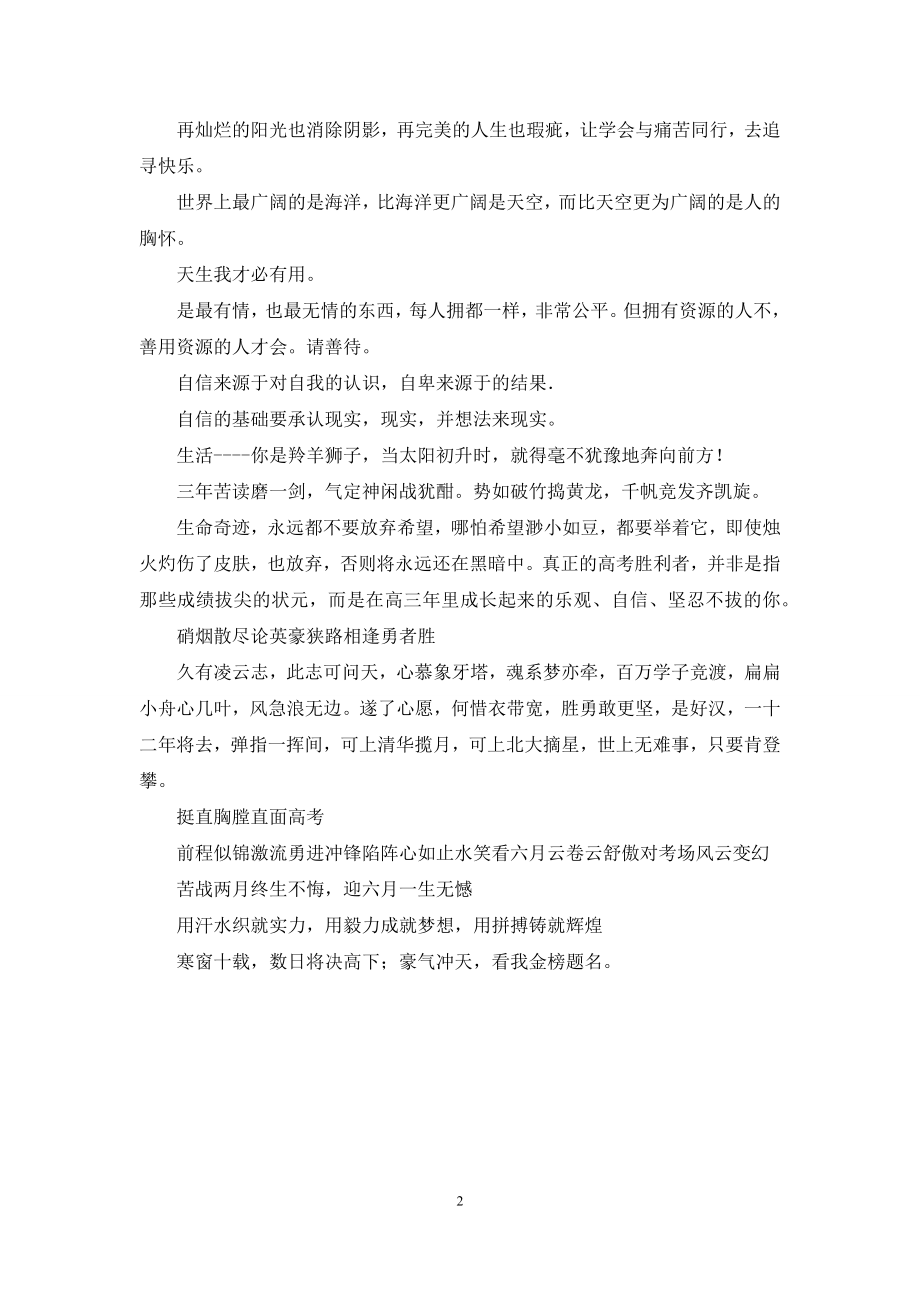 毕业班班主任寄语、学生评语-毕业班班主任寄语简短.docx_第2页