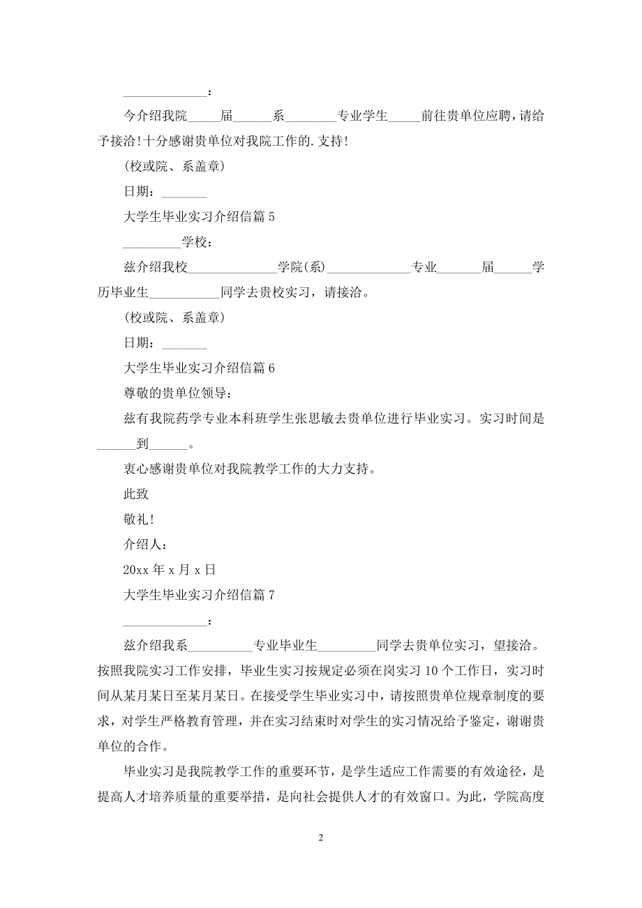 大学生毕业实习介绍信合集7篇.docx_第2页