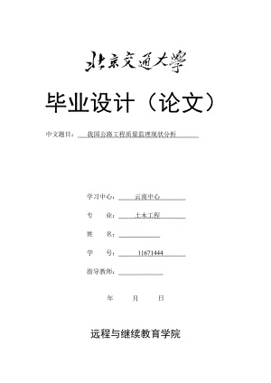 我国公路工程质量监理现状分析毕业设计.doc