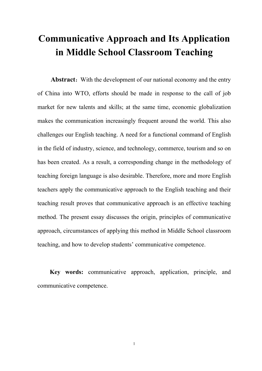 Communicative Approach and Its Application in Middle School Classroom Teaching英语专业毕业论文.doc_第1页