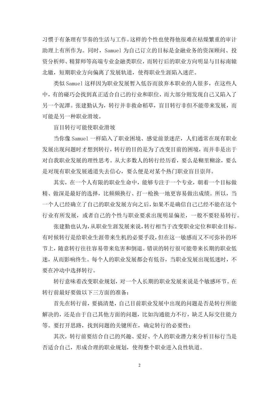 实用的职业规划职业规划三篇-1.docx_第2页