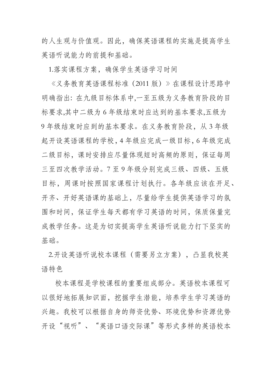 加强我校初中生英语听说能力教学的建议.docx_第2页