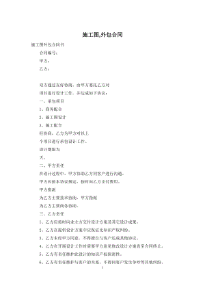 施工图-外包合同.docx