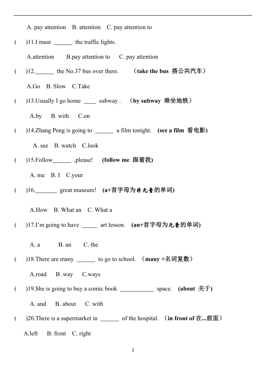 人教版六上英语语法专项和情景问答积累.docx_第2页