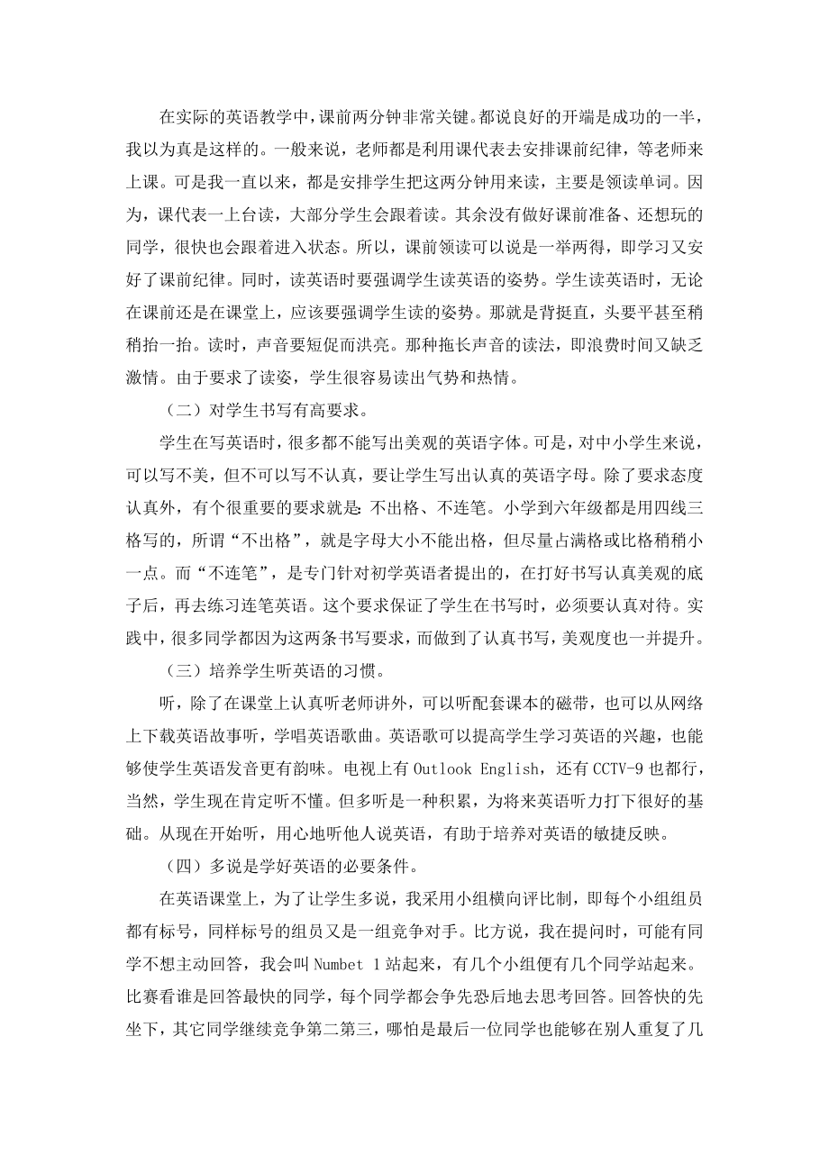 中小学生英语学习习惯的养成教育.doc_第2页