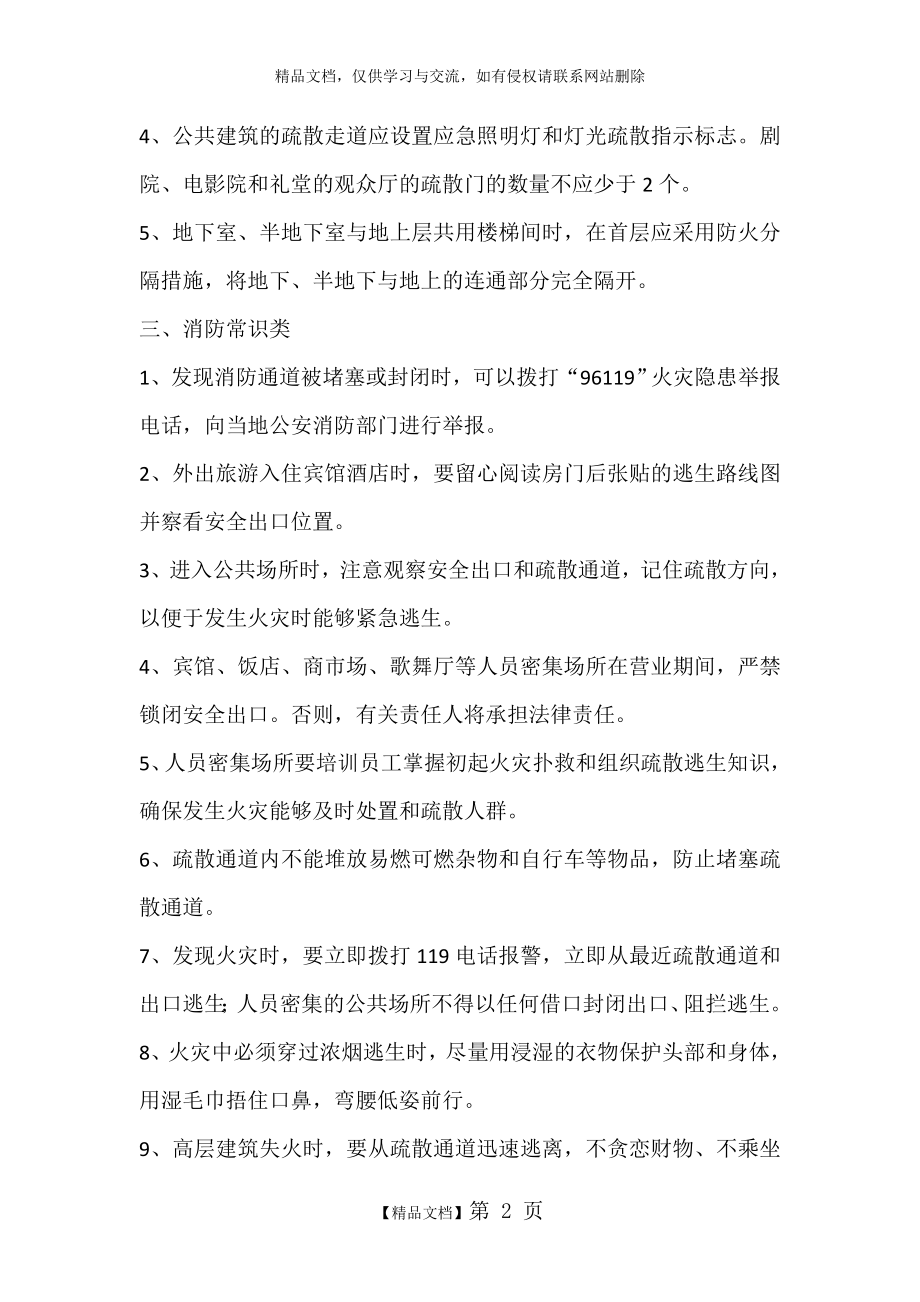 消防疏散通道和安全出口常识.doc_第2页