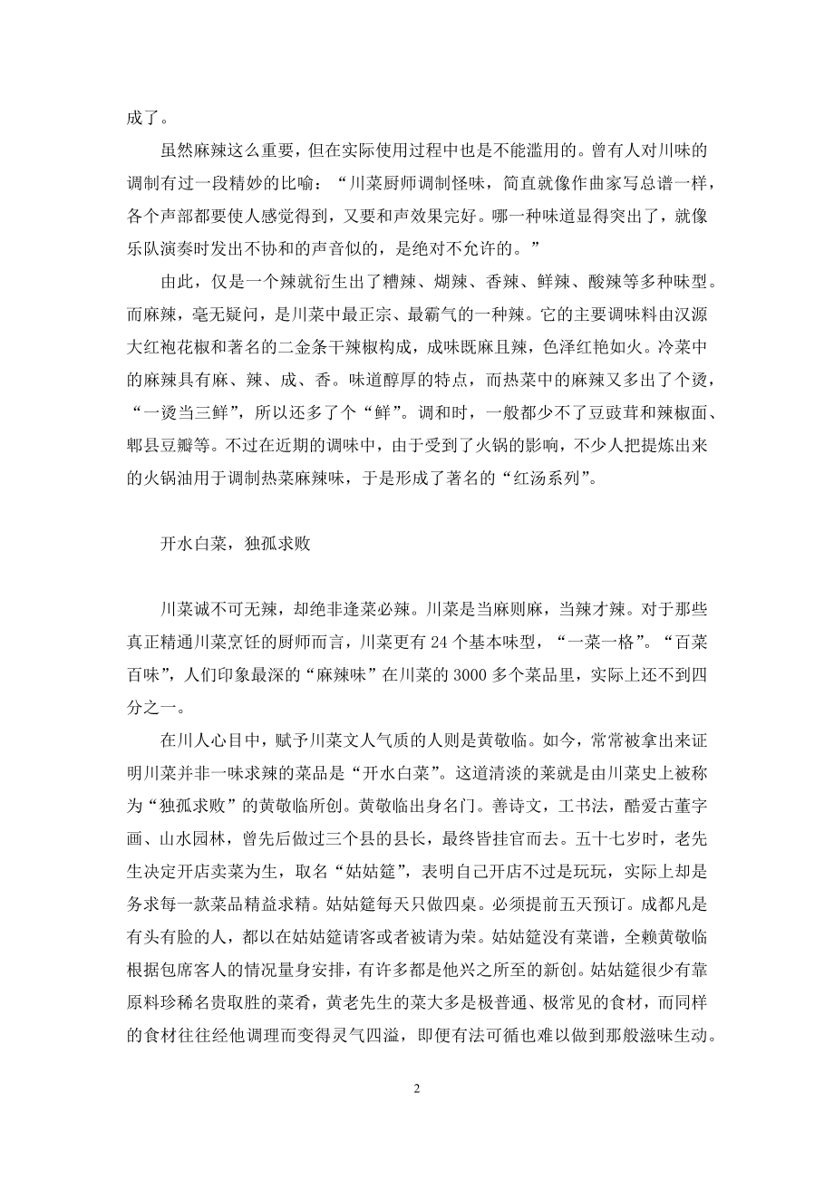 【麻辣滋味】妈妈的滋味麻辣鸡架.docx_第2页