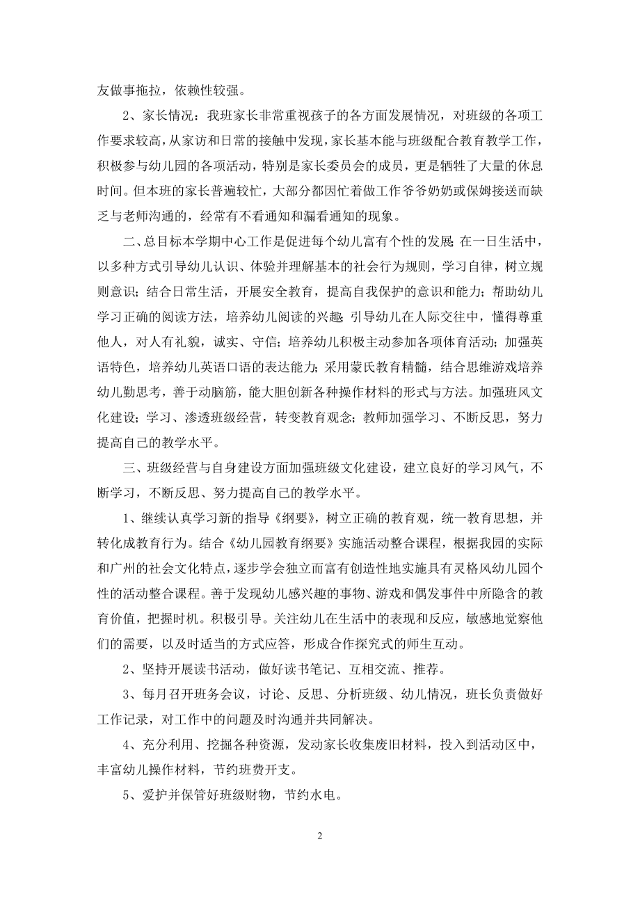 中班班务计划(15篇).docx_第2页