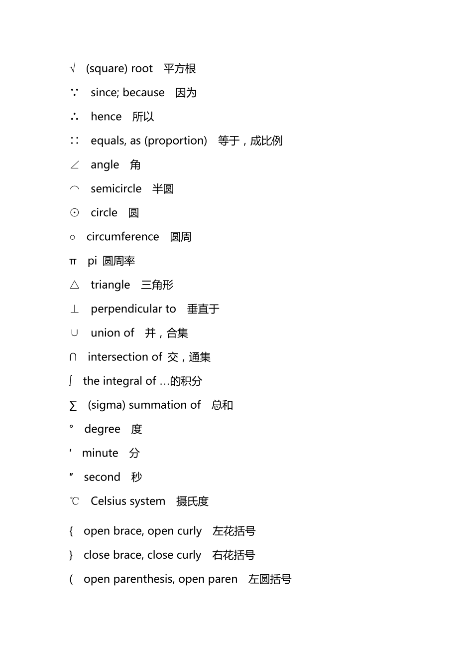 常用英文数学式符号的读法英语学习必备.doc_第2页