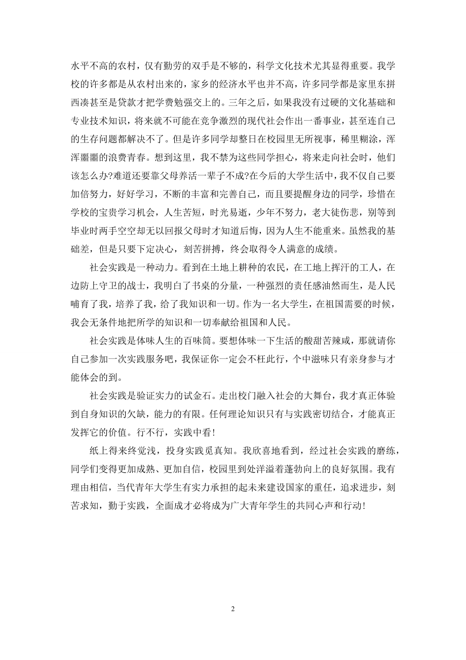 【机电专业大学生社会实习总结】.docx_第2页