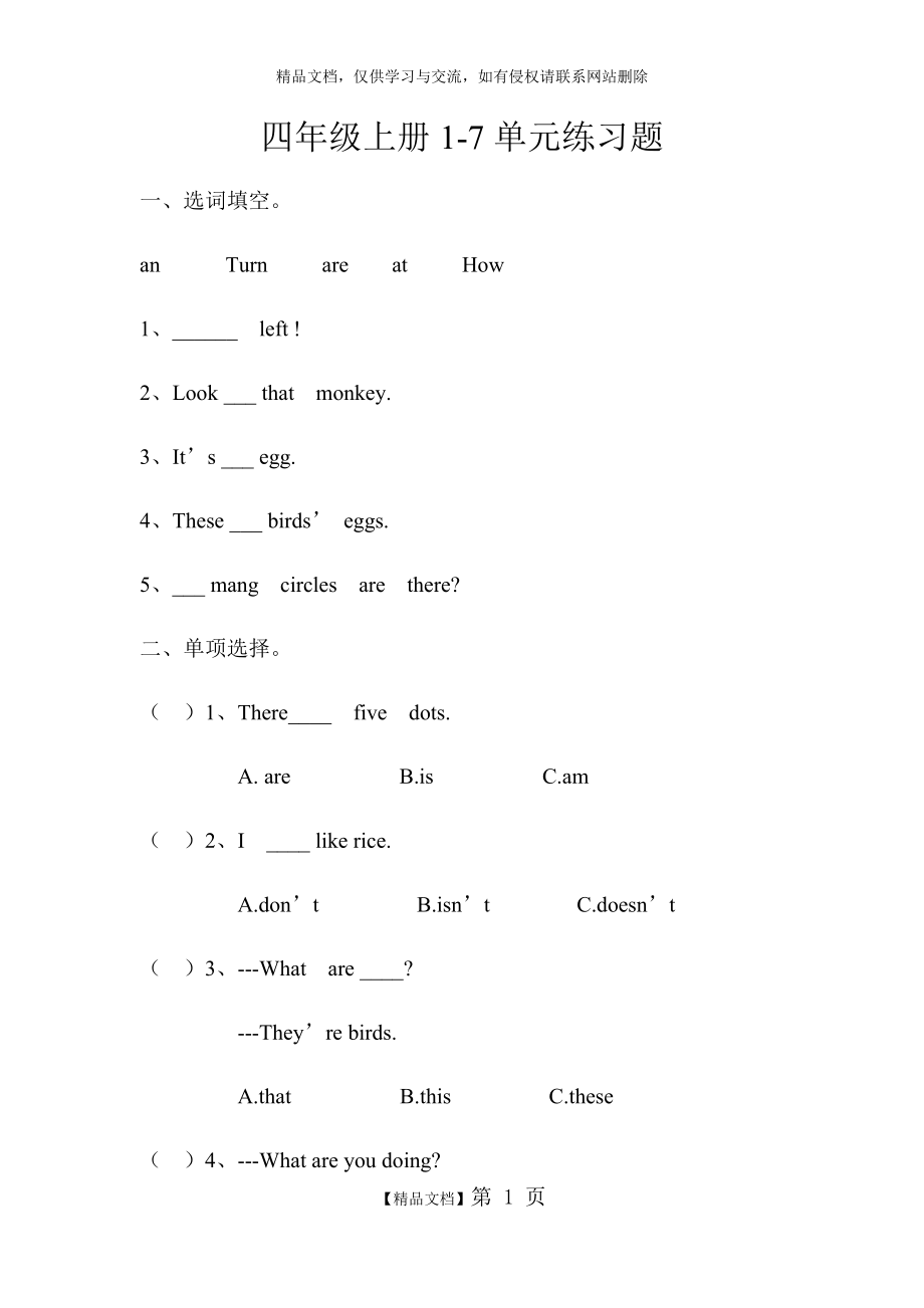 湘少版四年级英语1-7单元测试题.doc_第1页