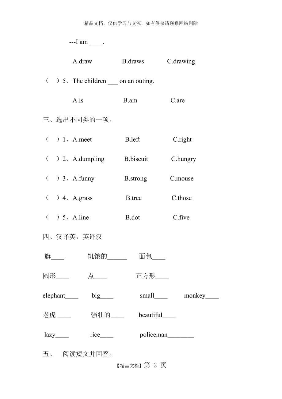 湘少版四年级英语1-7单元测试题.doc_第2页