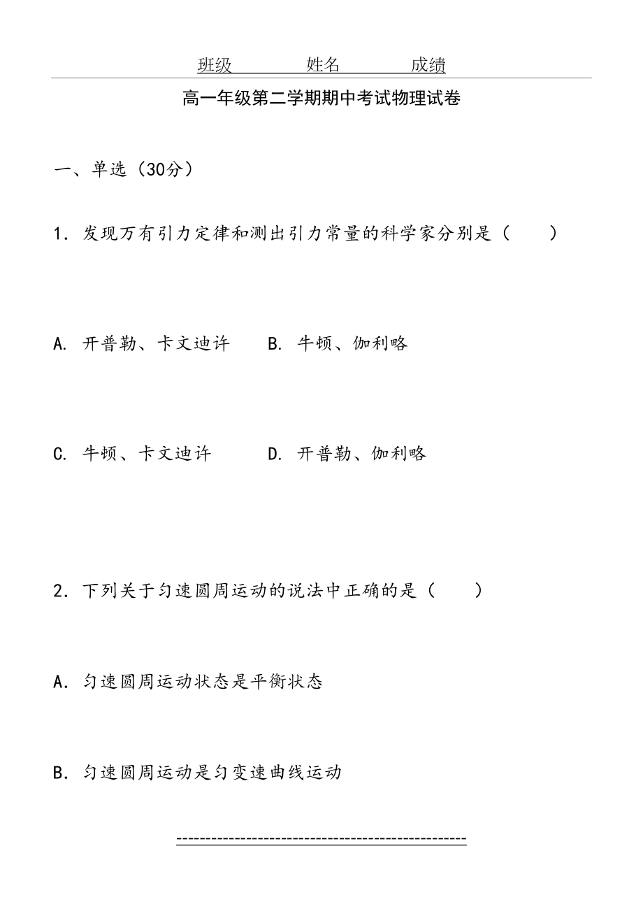 高一物理必修二综合测试题(含答案)5.doc_第2页