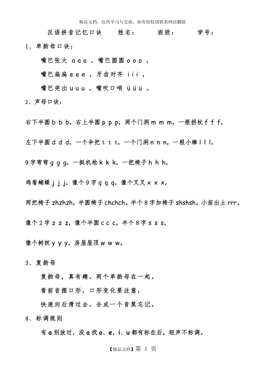 汉语拼音记忆口诀.doc_第1页