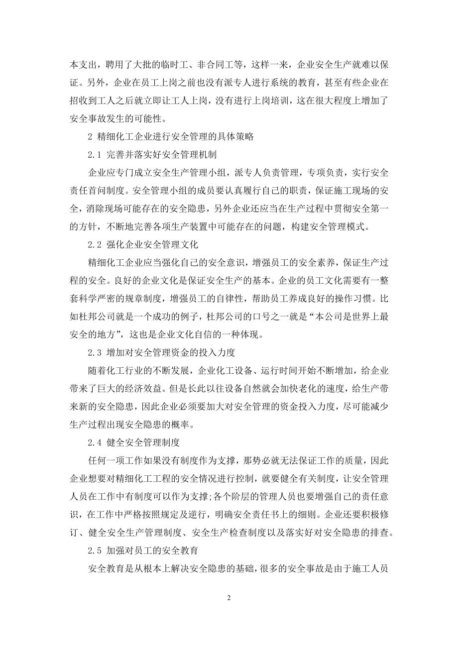 精细化工生产企业的安全管理对策.docx_第2页