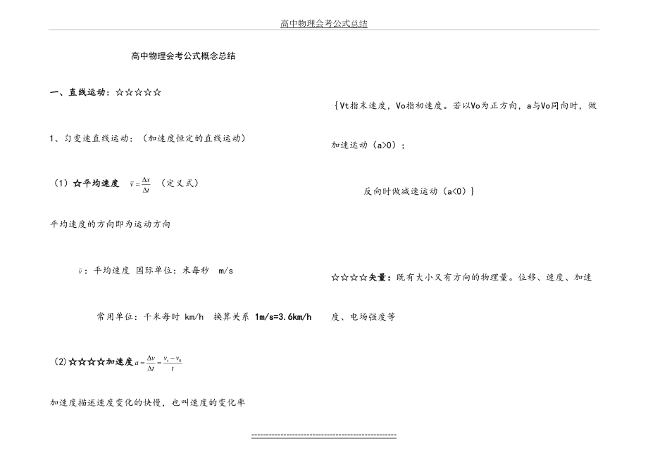 高中物理会考知识点概念公式考点总结大全.doc_第2页