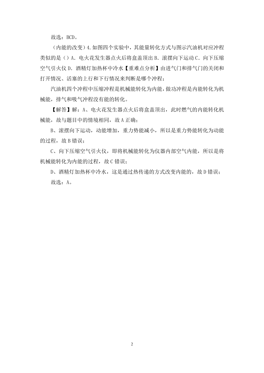 内能+内能的利用练习题.docx_第2页