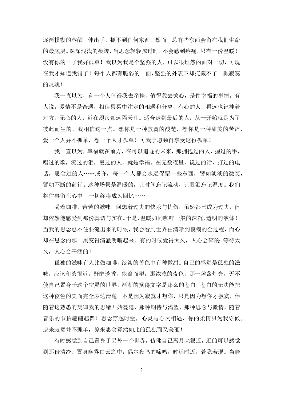 温柔的让我心疼的.docx_第2页