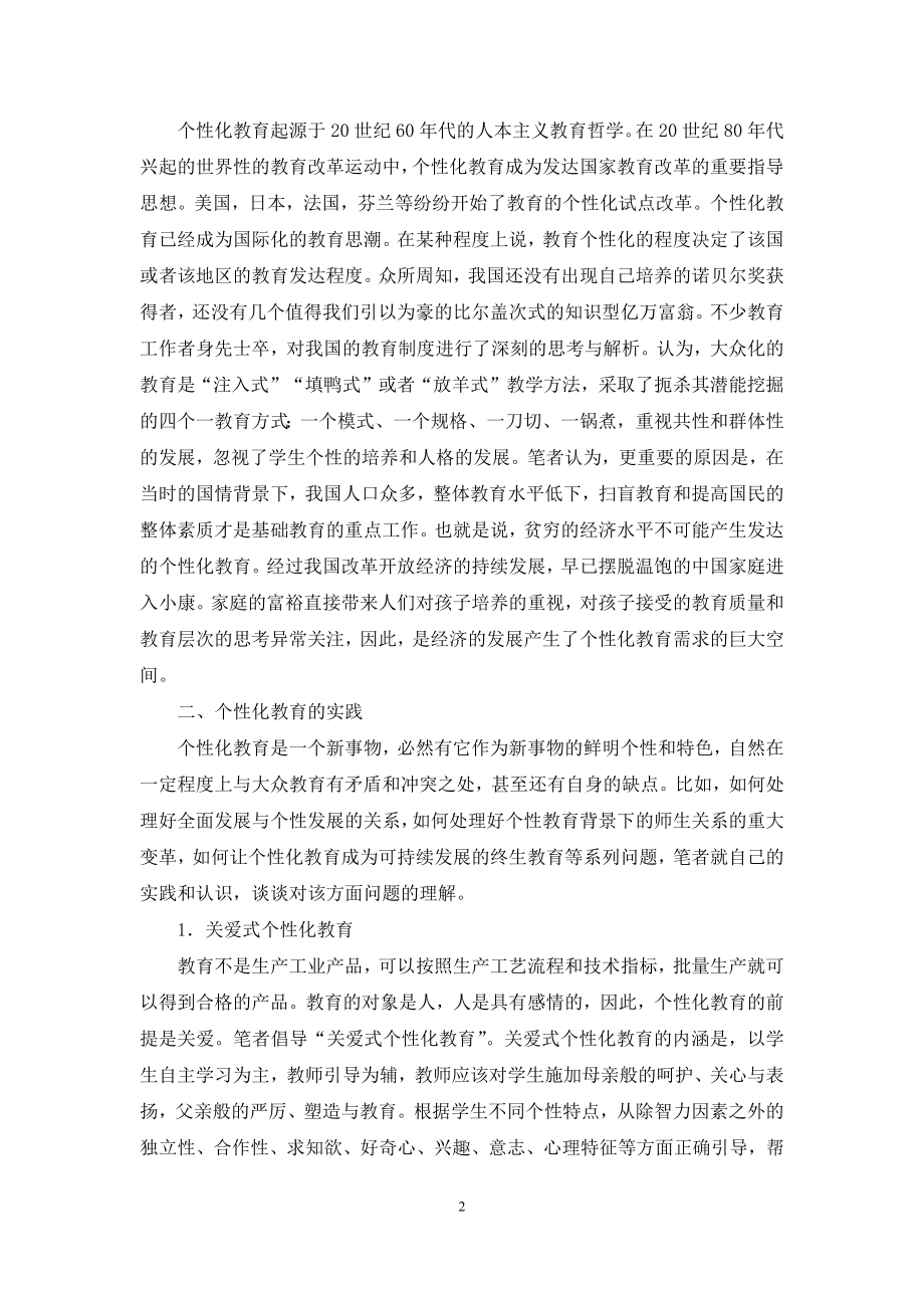 个性化需求与中小学生自主学习能力的培养.docx_第2页