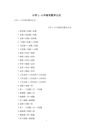 小学1--6年级有数学公式.docx