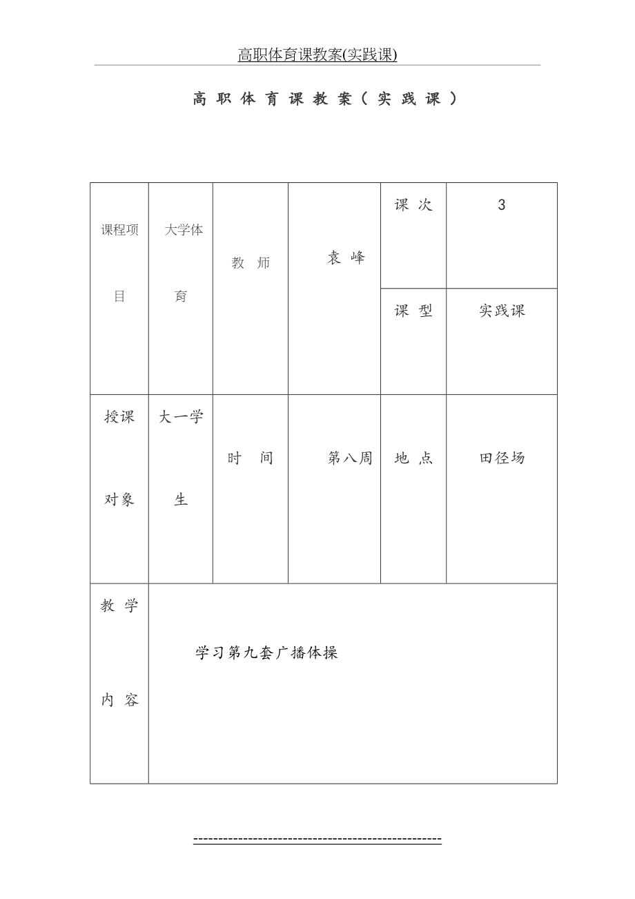 高职体育课教案(实践课).doc_第2页