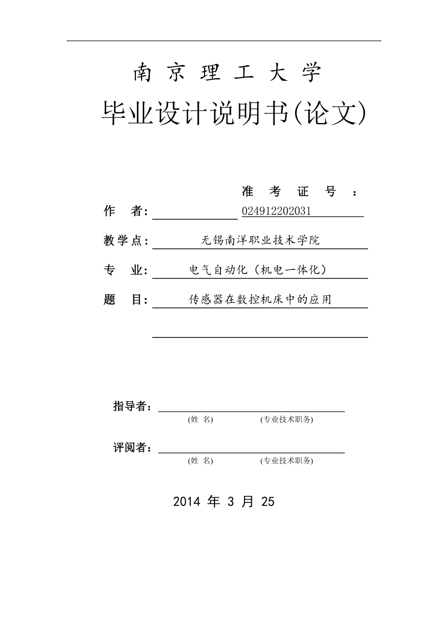 传感器在数控机床中的应用毕业论文.doc_第1页