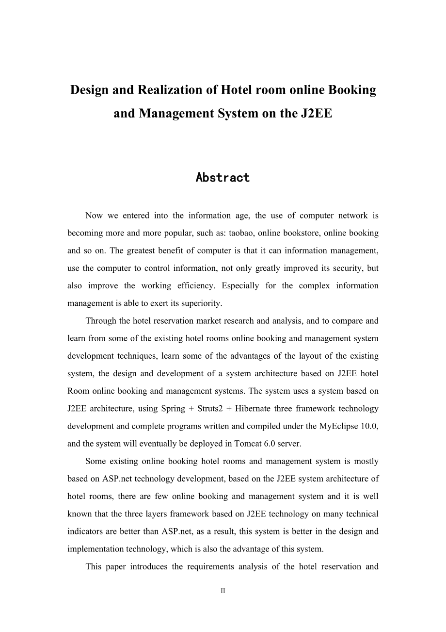 基于J2EE的酒店客房网上预订与管理系统的设计与实现毕业论文.doc_第2页