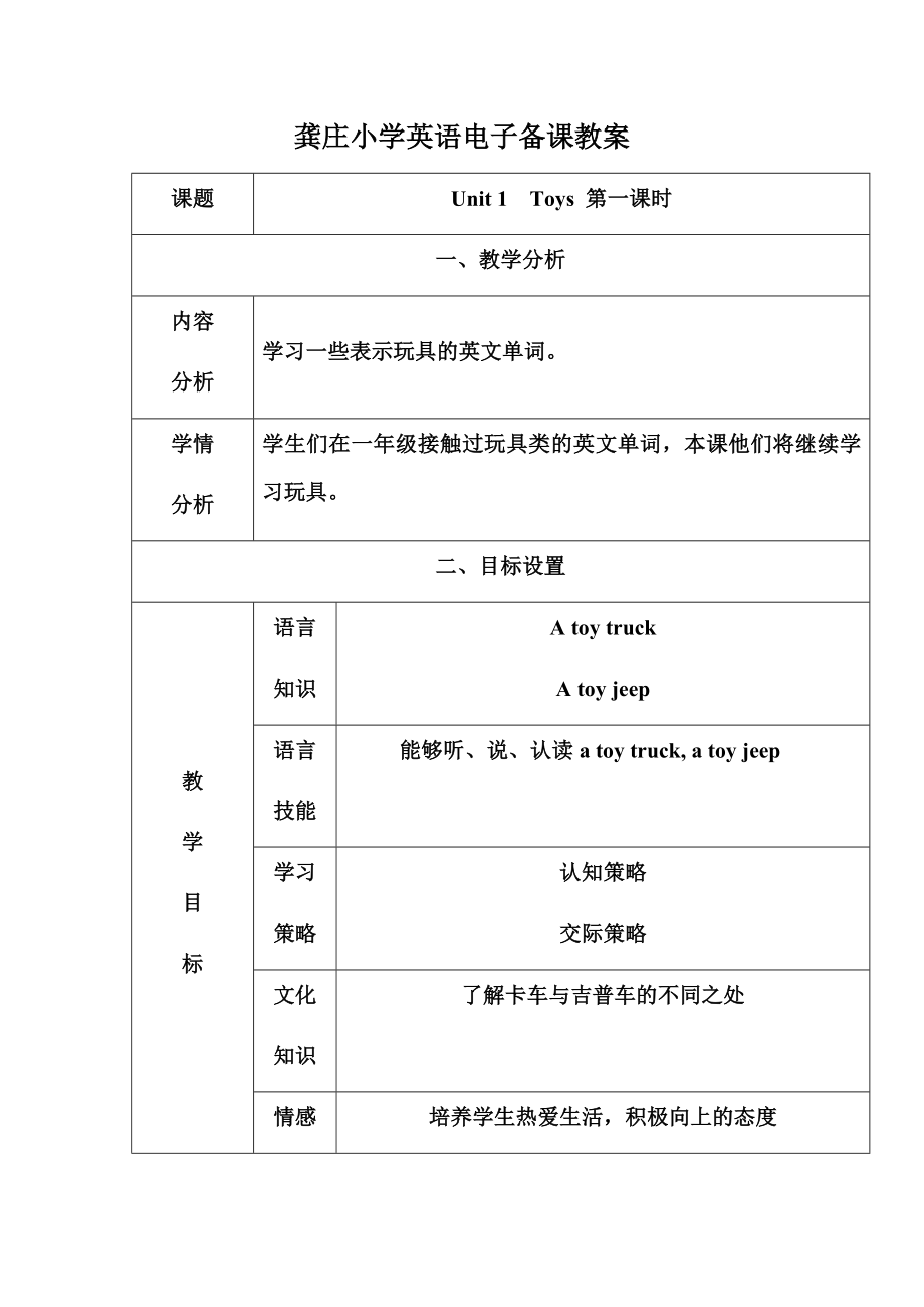 二年级上册快乐英语教案.docx_第1页