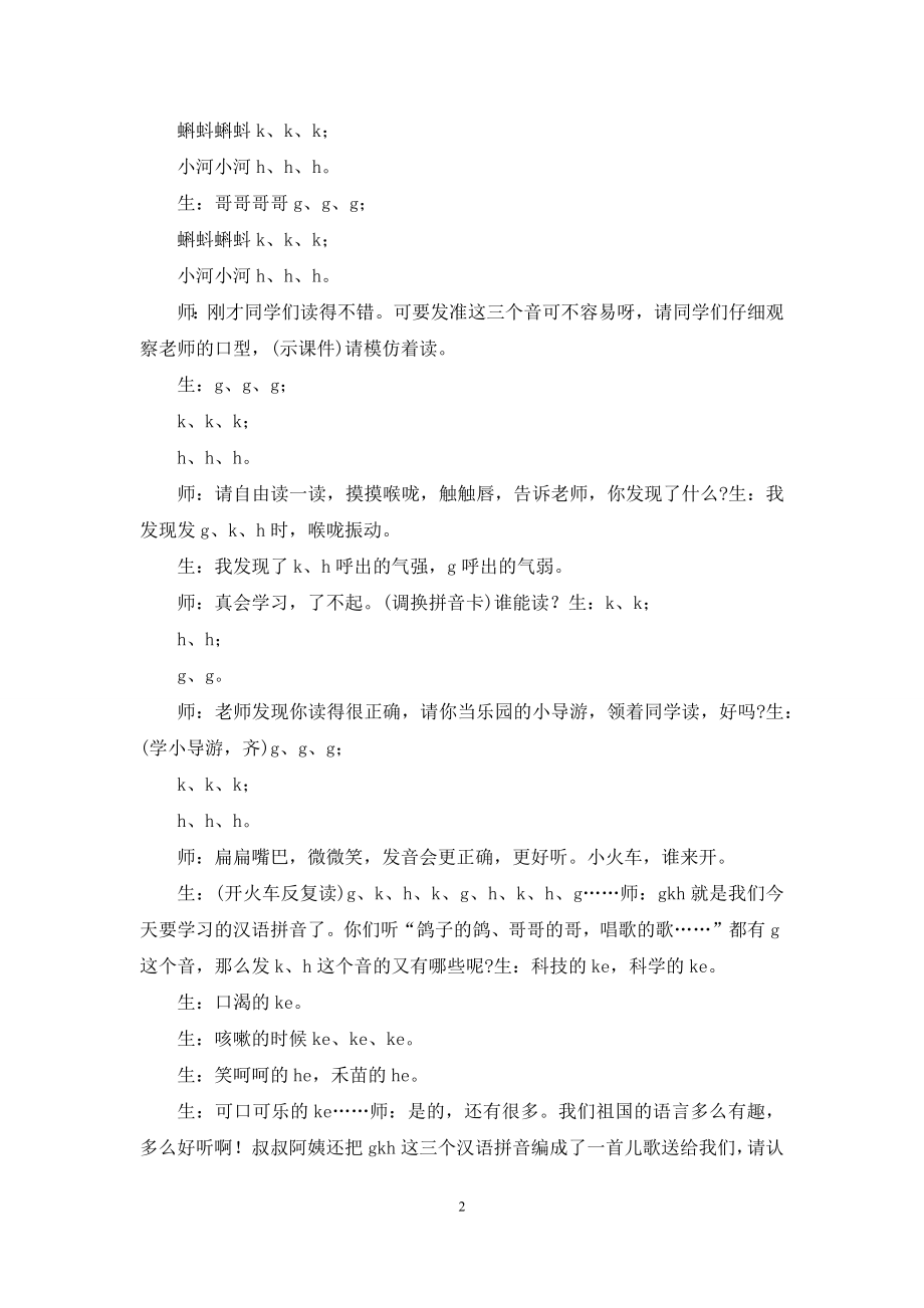 一年级上册语文教学实录.docx_第2页