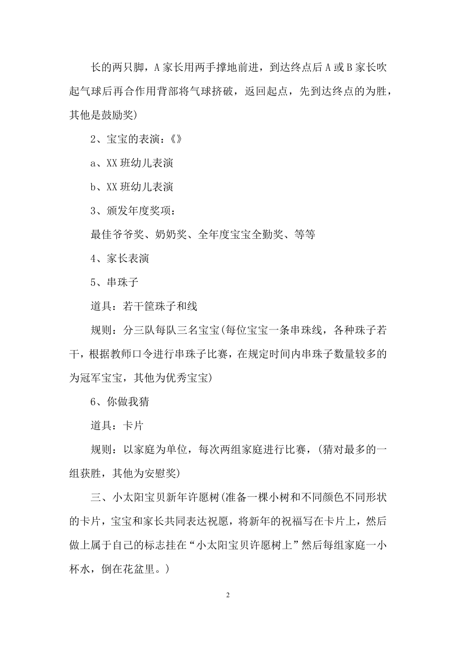 元旦活动方案模板锦集八篇.docx_第2页