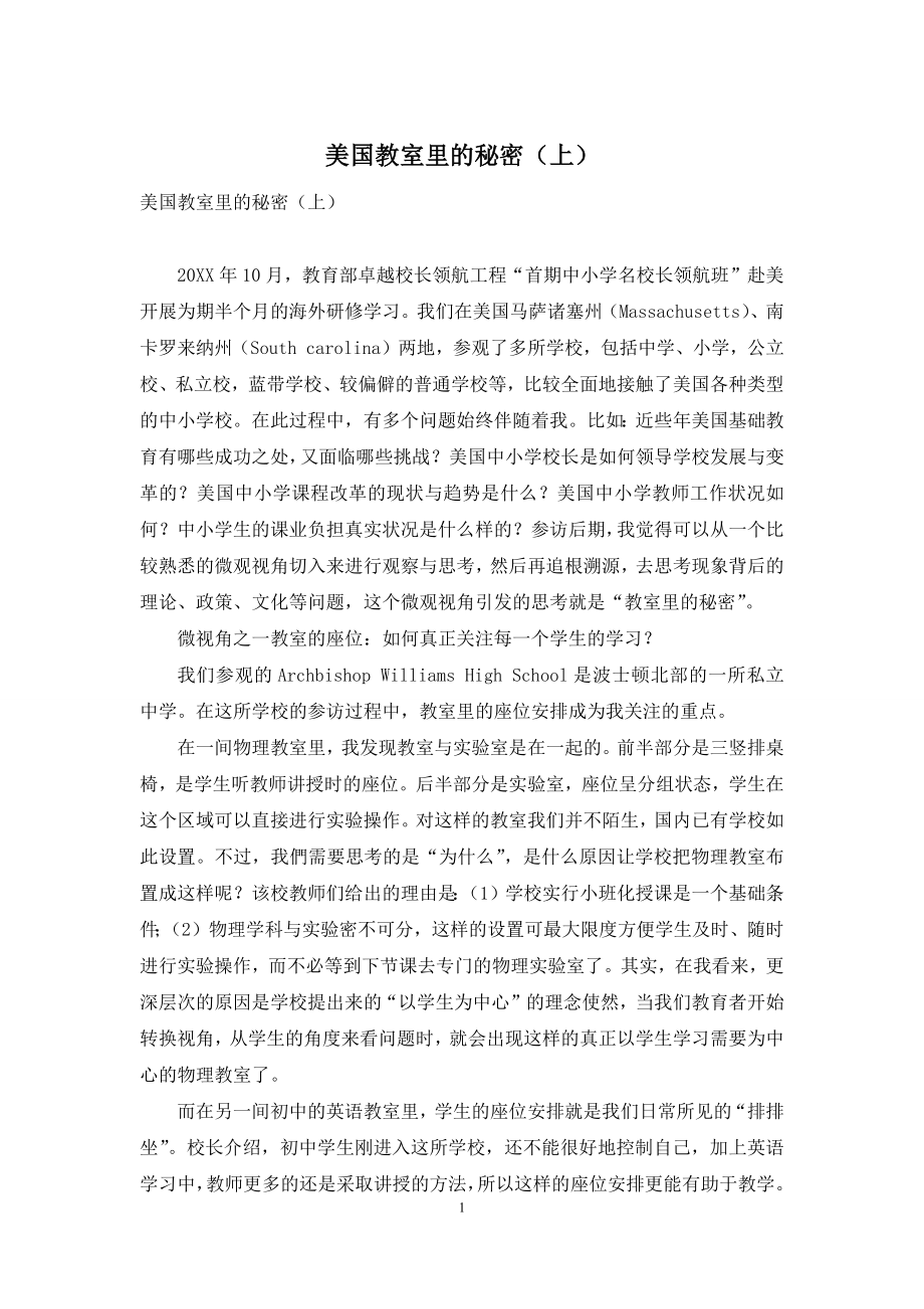 美国教室里的秘密(上).docx_第1页