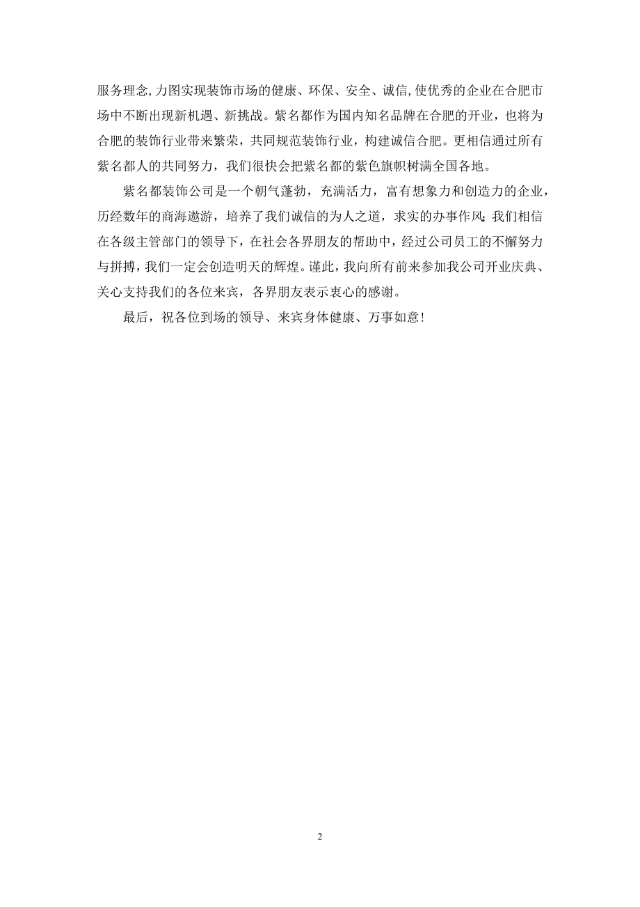 【分公司开业贺词】分公司开业祝贺.docx_第2页