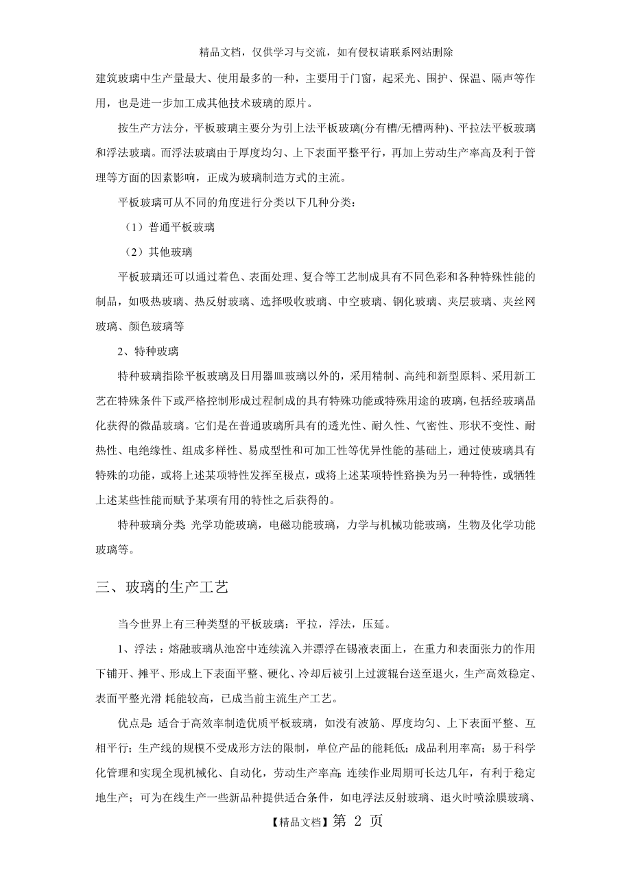 玻璃产业链.doc_第2页