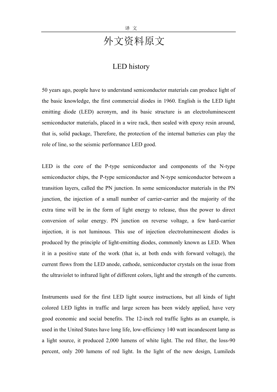 LED历史毕业论文外文文献翻译.doc_第1页