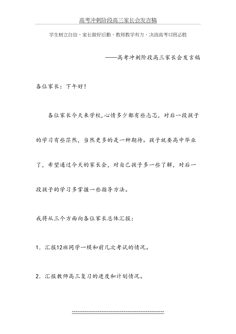 高考冲刺阶段高三家长会发言稿.doc_第2页