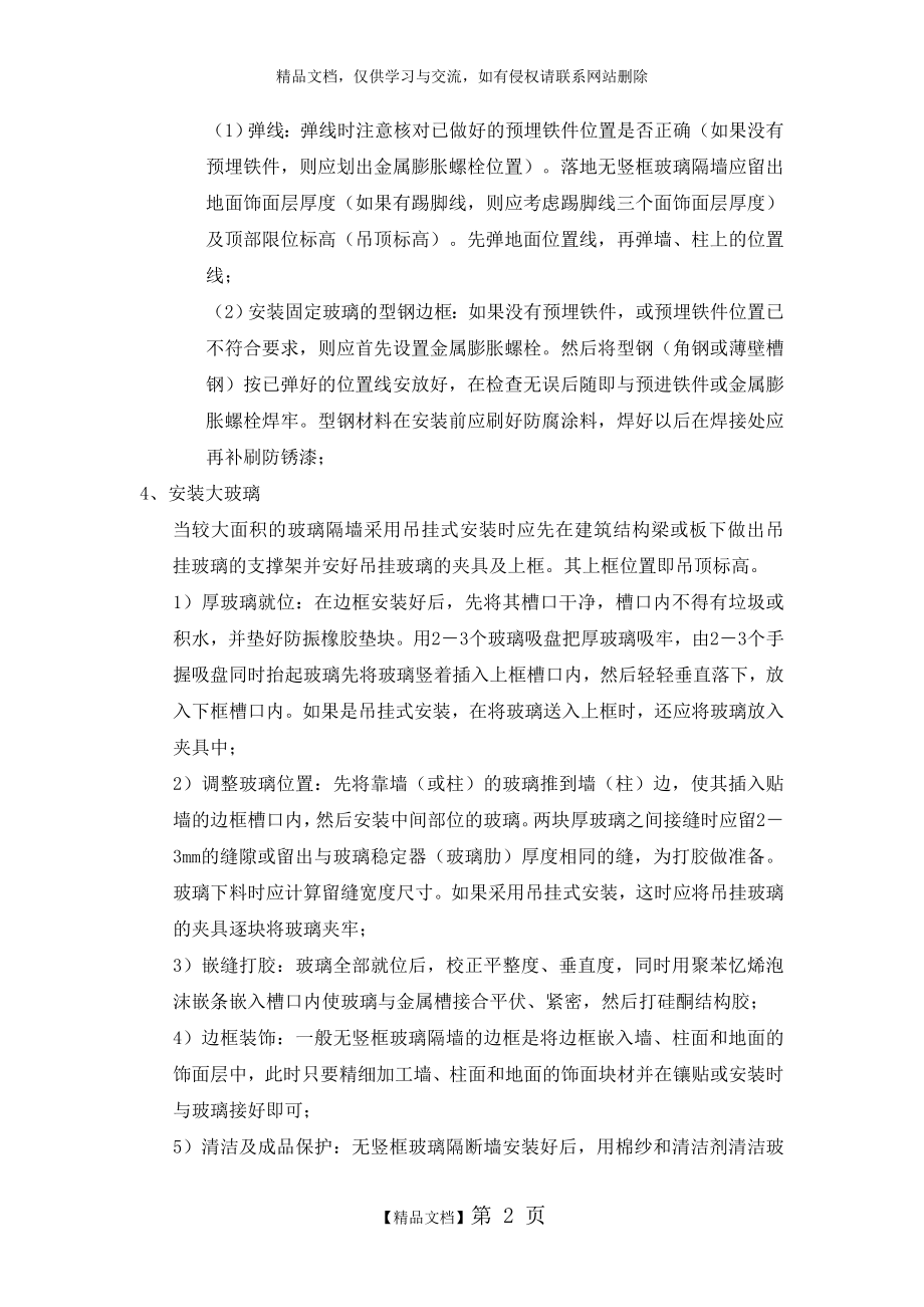 玻璃隔断施工方案88726.doc_第2页