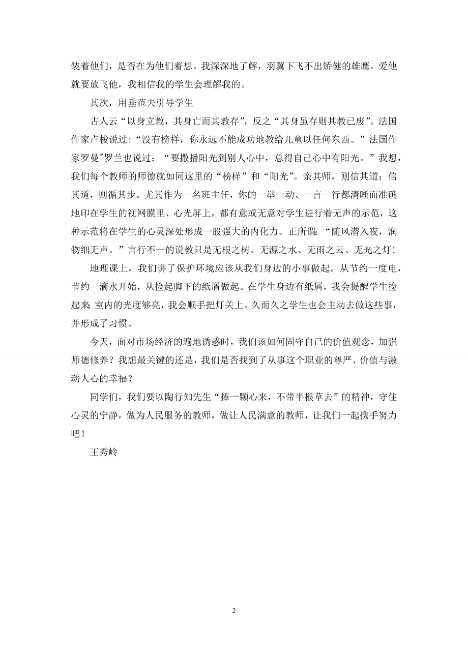 在师德演讲会上的发言《阳光师魂-榜样师行》.docx_第2页