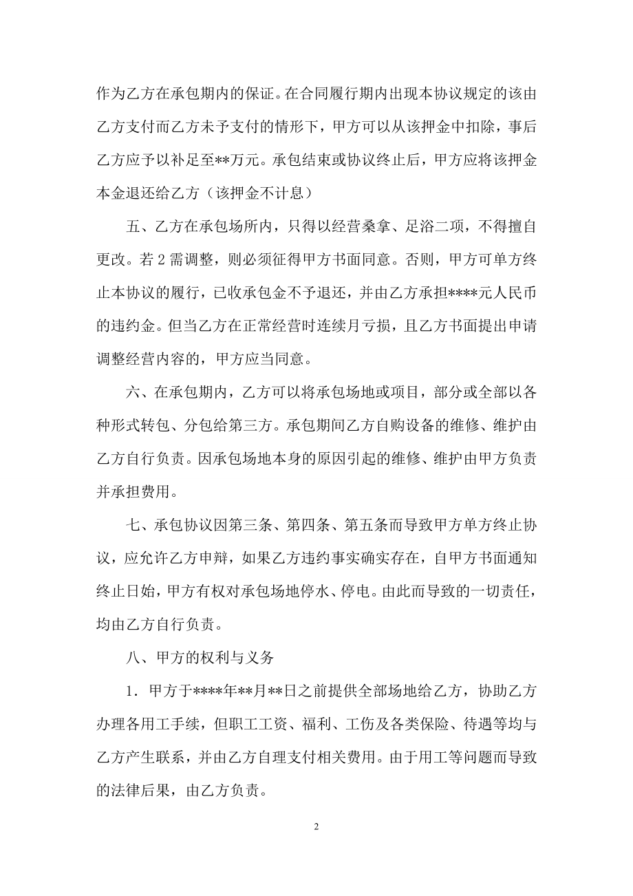 承包经营合同合集8篇.docx_第2页