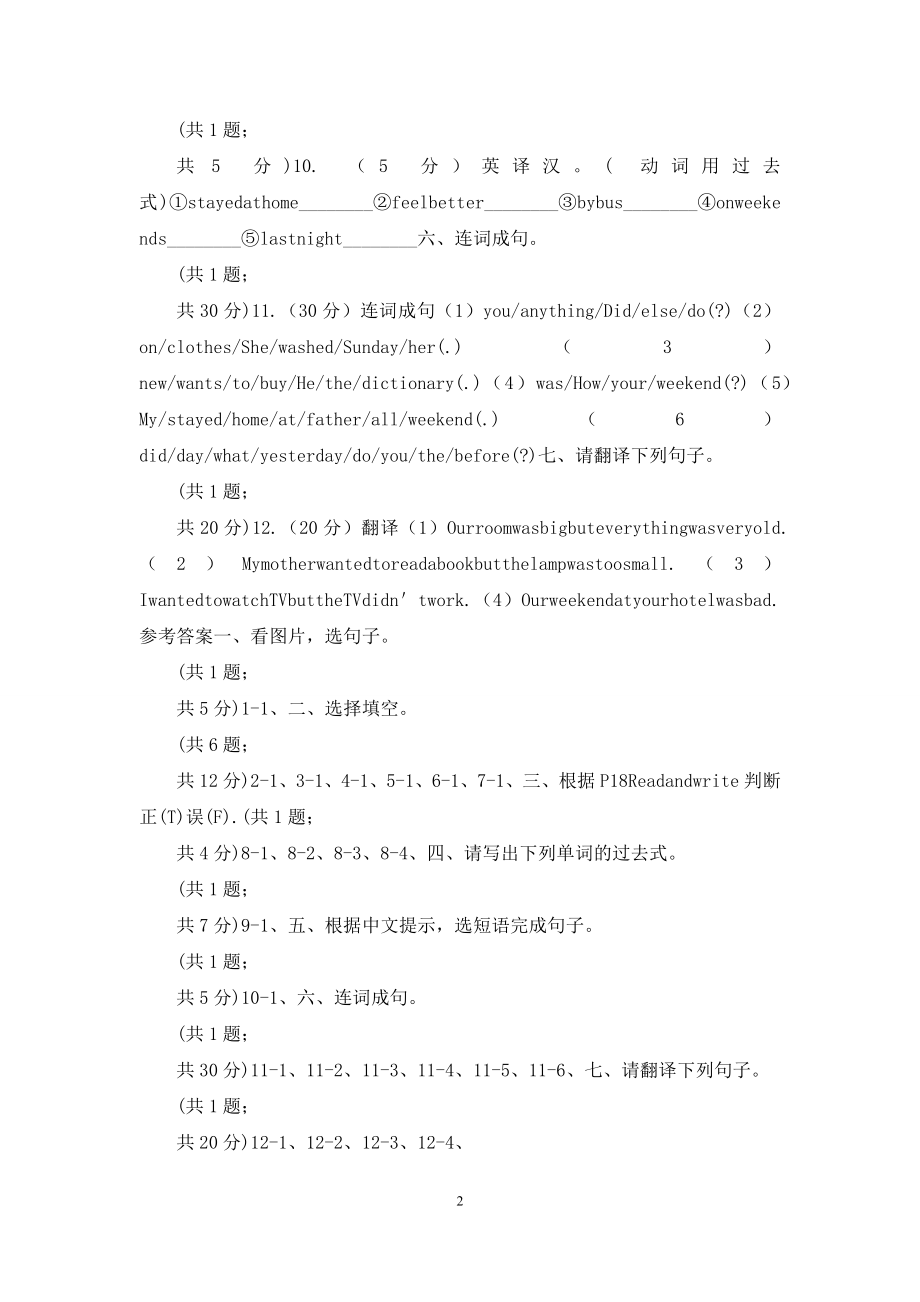 人教版PEP英语六年级下册Unit-2-Last-Weekend-Part-B同步训练D卷.docx_第2页