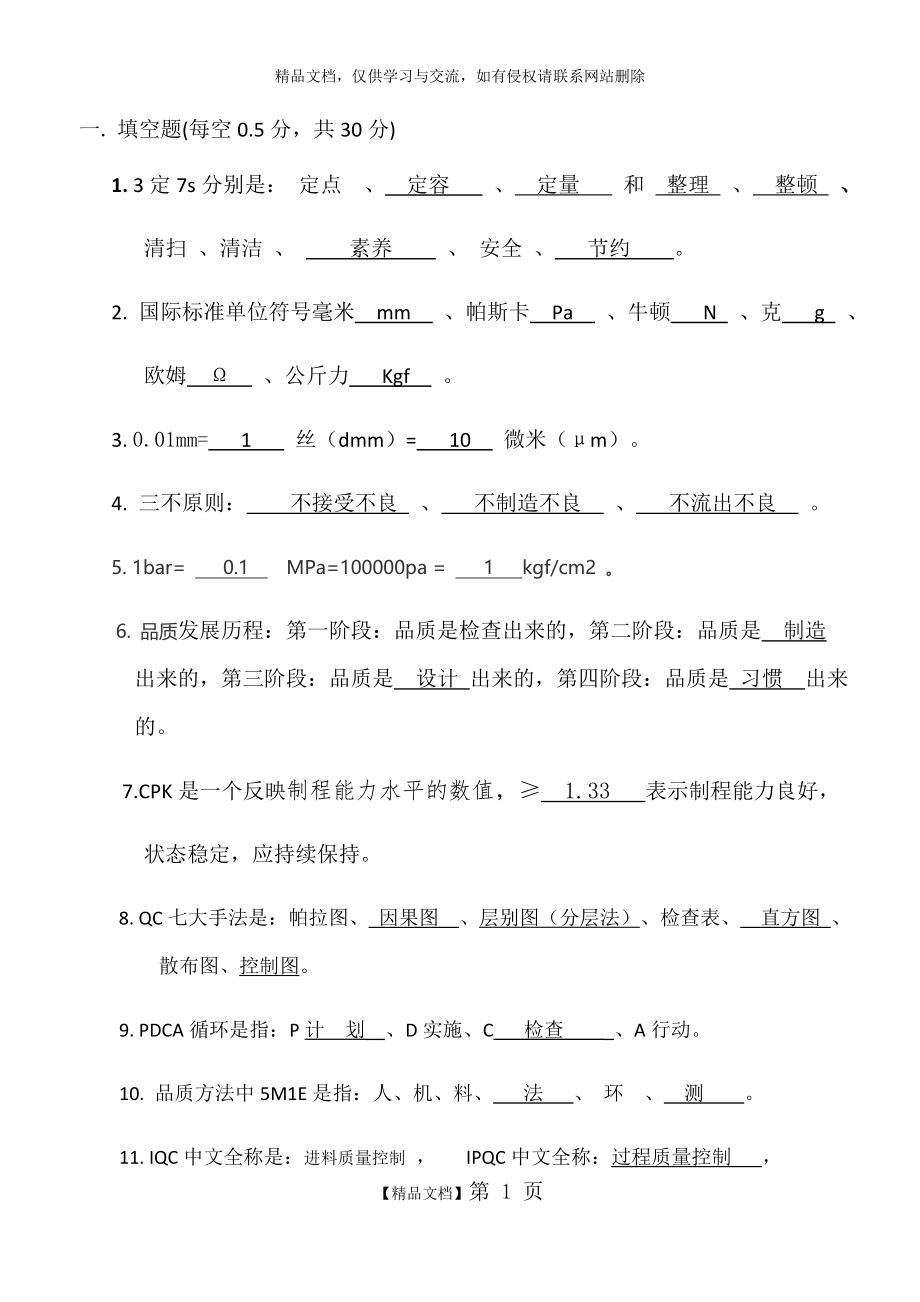 检验员考试试题(附答案).doc_第1页