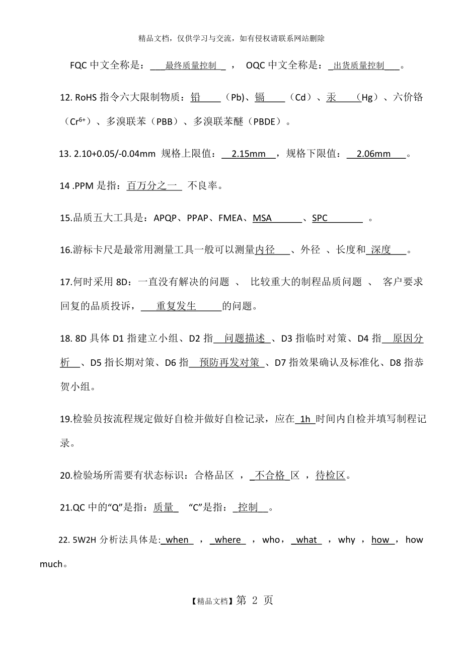 检验员考试试题(附答案).doc_第2页