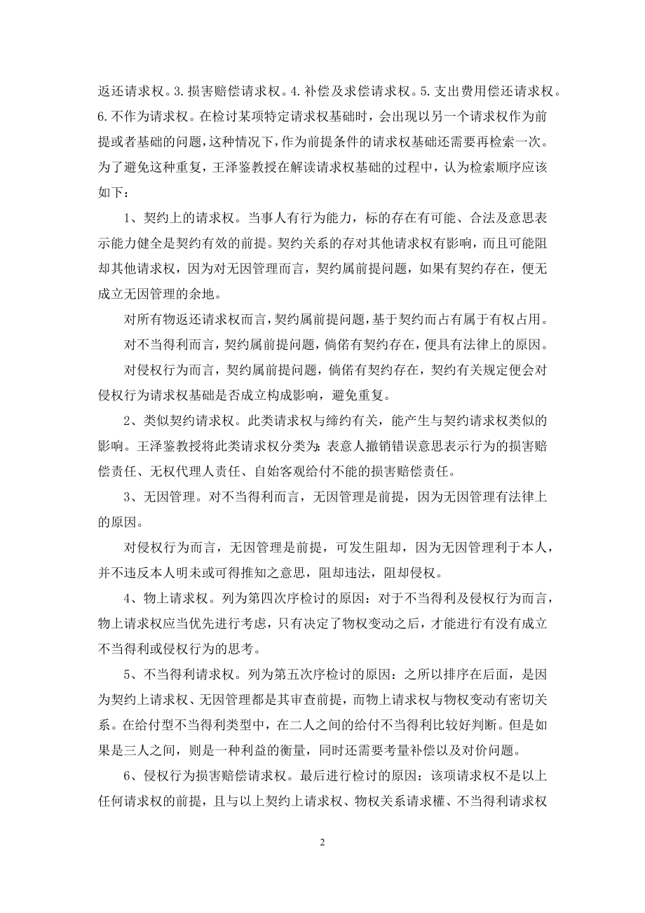 《民法思维—请求权基础理论体系》.docx_第2页